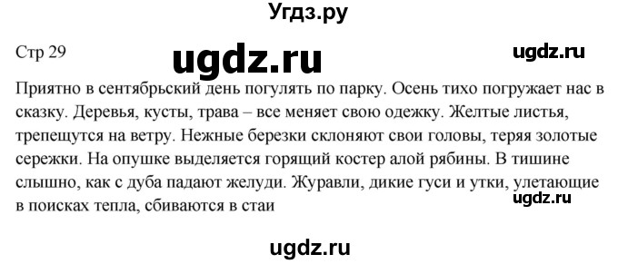 ГДЗ (Решебник) по русскому языку 7 класс (контрольные измерительные материалы) Потапова Г.Н. / тест 8. вариант номер / 1(продолжение 2)