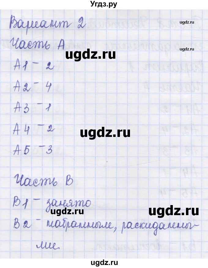 ГДЗ (Решебник) по русскому языку 7 класс (контрольные измерительные материалы) Потапова Г.Н. / тест 8. вариант номер / 2