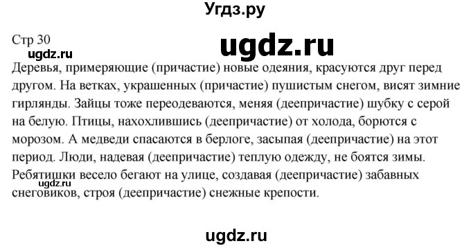 ГДЗ (Решебник) по русскому языку 7 класс (контрольные измерительные материалы) Потапова Г.Н. / тест 8. вариант номер / 2(продолжение 2)