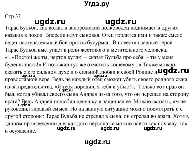 ГДЗ (Решебник) по русскому языку 7 класс (контрольные измерительные материалы) Потапова Г.Н. / тест 9. вариант номер / 1(продолжение 2)