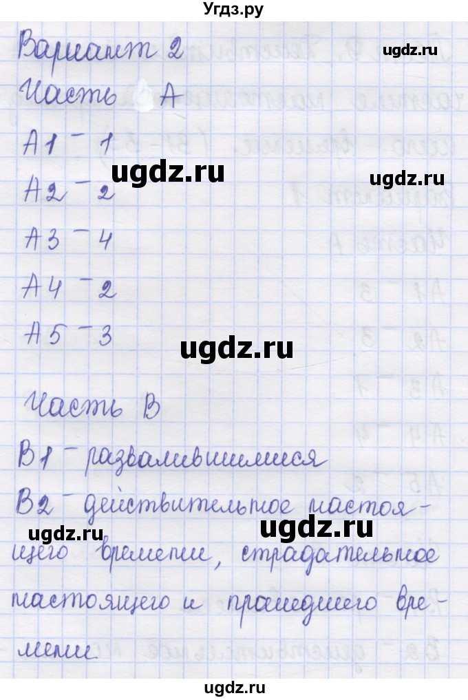 ГДЗ (Решебник) по русскому языку 7 класс (контрольные измерительные материалы) Потапова Г.Н. / тест 9. вариант номер / 2