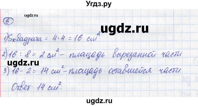 ГДЗ (Решебник) по математике 5 класс (рабочая тетрадь) Рудницкая В.Н. / часть 1. страница номер / 72