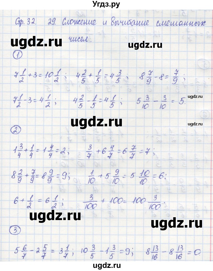 ГДЗ (Решебник) по математике 5 класс (рабочая тетрадь) Рудницкая В.Н. / часть 2. страница номер / 32