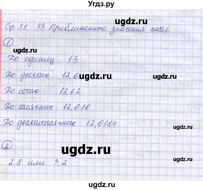 ГДЗ (Решебник) по математике 5 класс (рабочая тетрадь) Рудницкая В.Н. / часть 2. страница номер / 51