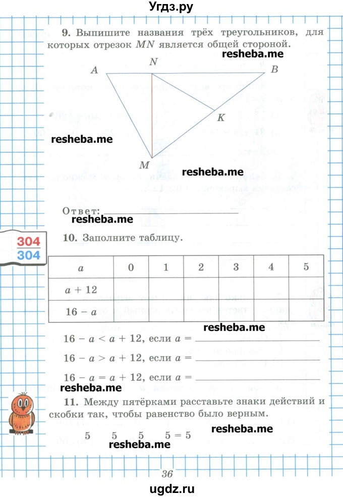 ГДЗ (Учебник) по математике 5 класс (рабочая тетрадь) Рудницкая В.Н. / часть 1. страница номер / 36