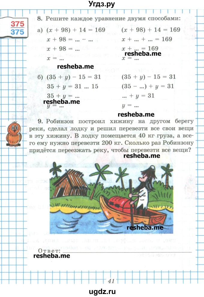 ГДЗ (Учебник) по математике 5 класс (рабочая тетрадь) Рудницкая В.Н. / часть 1. страница номер / 41