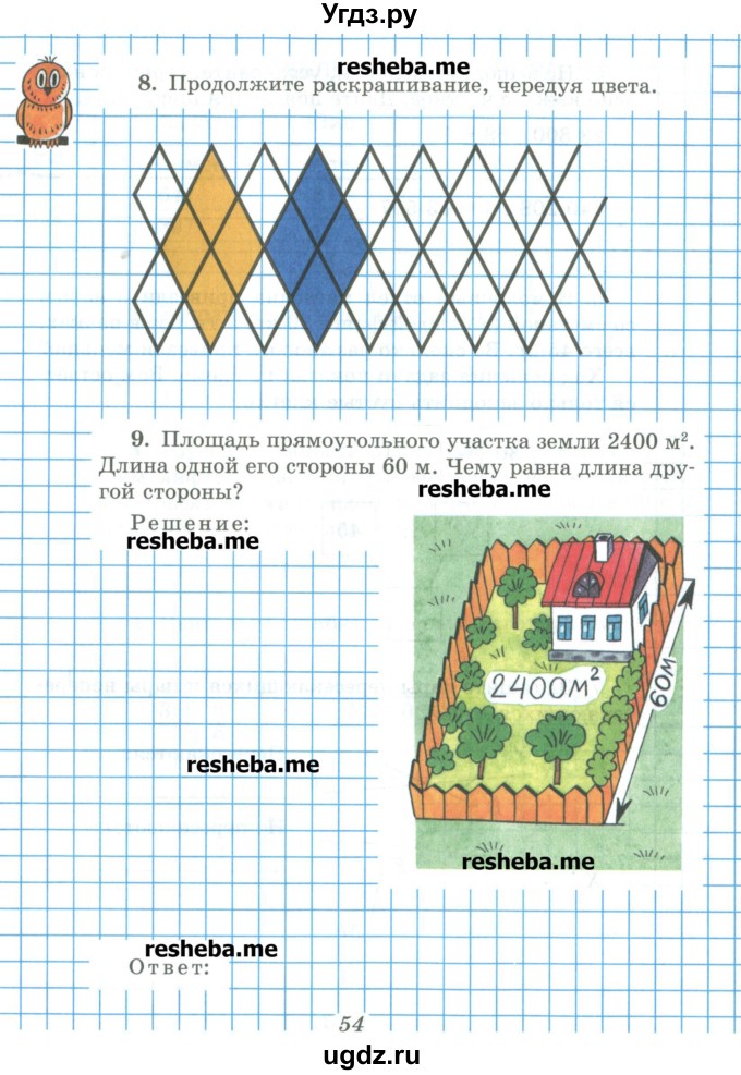 ГДЗ (Учебник) по математике 5 класс (рабочая тетрадь) Рудницкая В.Н. / часть 1. страница номер / 54