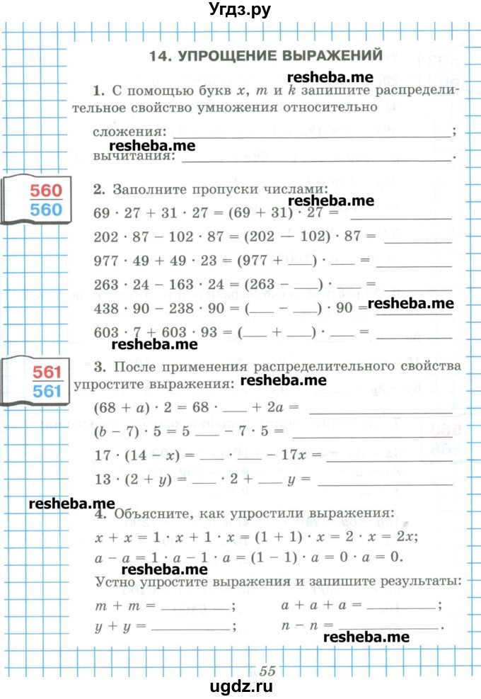 ГДЗ (Учебник) по математике 5 класс (рабочая тетрадь) Рудницкая В.Н. / часть 1. страница номер / 55