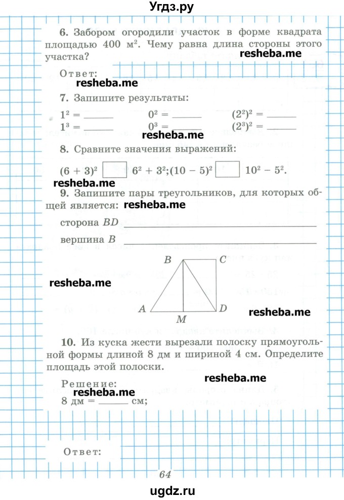 ГДЗ (Учебник) по математике 5 класс (рабочая тетрадь) Рудницкая В.Н. / часть 1. страница номер / 64