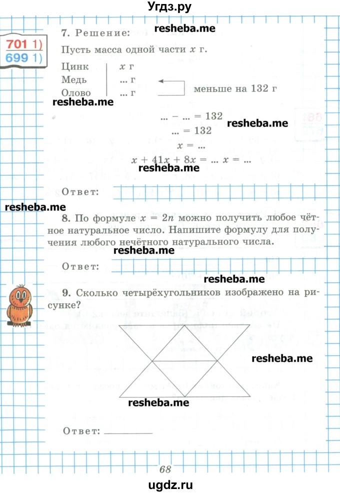ГДЗ (Учебник) по математике 5 класс (рабочая тетрадь) Рудницкая В.Н. / часть 1. страница номер / 68