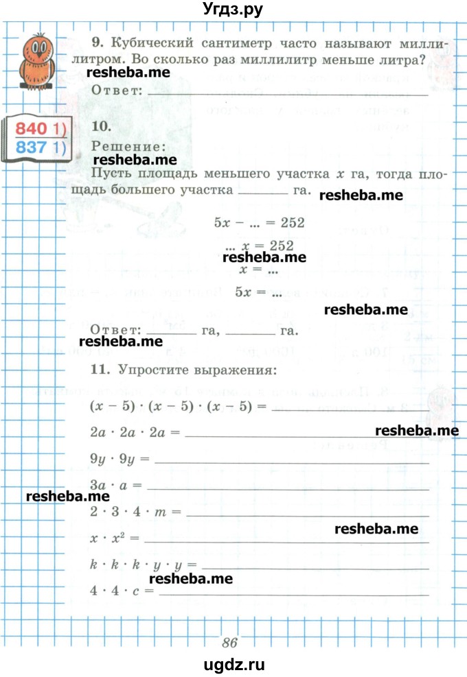 ГДЗ (Учебник) по математике 5 класс (рабочая тетрадь) Рудницкая В.Н. / часть 1. страница номер / 86