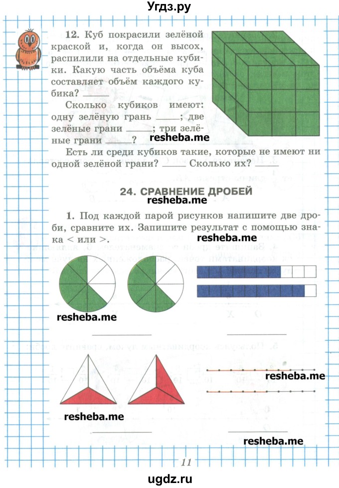 ГДЗ (Учебник) по математике 5 класс (рабочая тетрадь) Рудницкая В.Н. / часть 2. страница номер / 11
