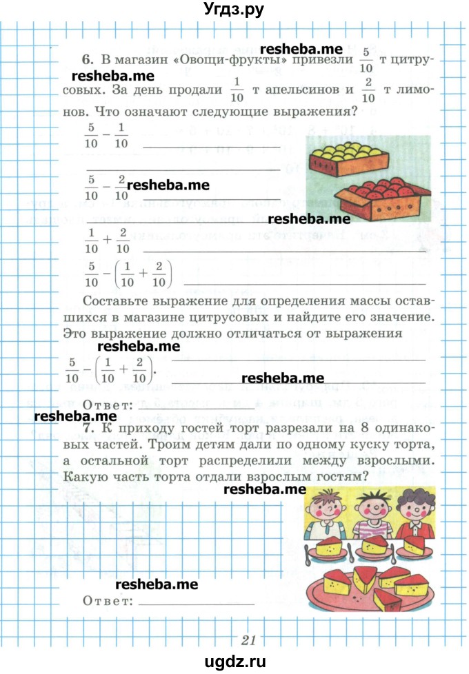 ГДЗ (Учебник) по математике 5 класс (рабочая тетрадь) Рудницкая В.Н. / часть 2. страница номер / 21