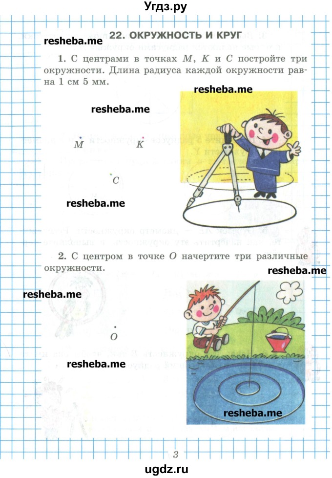 ГДЗ (Учебник) по математике 5 класс (рабочая тетрадь) Рудницкая В.Н. / часть 2. страница номер / 3
