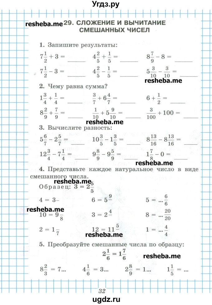 ГДЗ (Учебник) по математике 5 класс (рабочая тетрадь) Рудницкая В.Н. / часть 2. страница номер / 32