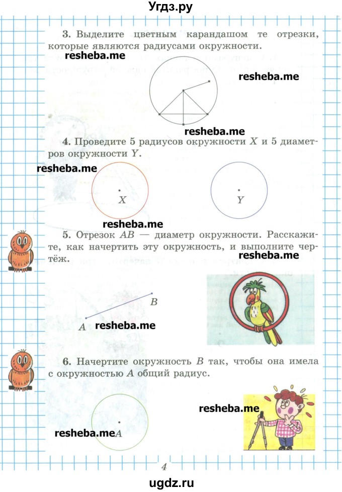 ГДЗ (Учебник) по математике 5 класс (рабочая тетрадь) Рудницкая В.Н. / часть 2. страница номер / 4