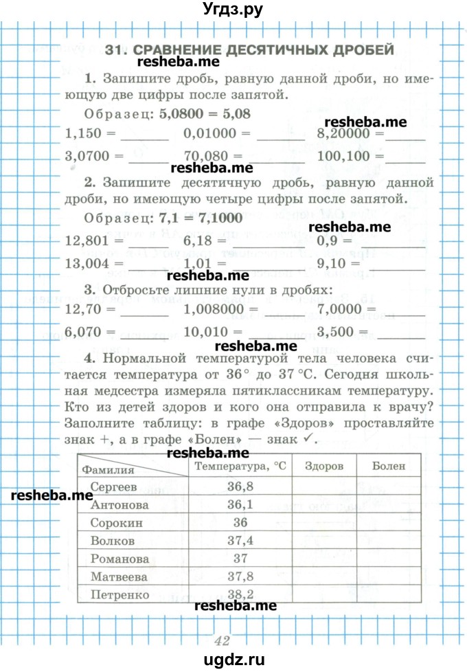 ГДЗ (Учебник) по математике 5 класс (рабочая тетрадь) Рудницкая В.Н. / часть 2. страница номер / 42