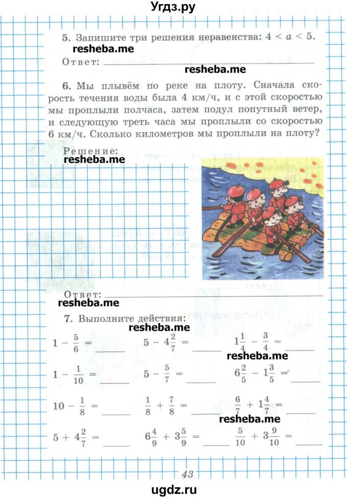 ГДЗ (Учебник) по математике 5 класс (рабочая тетрадь) Рудницкая В.Н. / часть 2. страница номер / 43