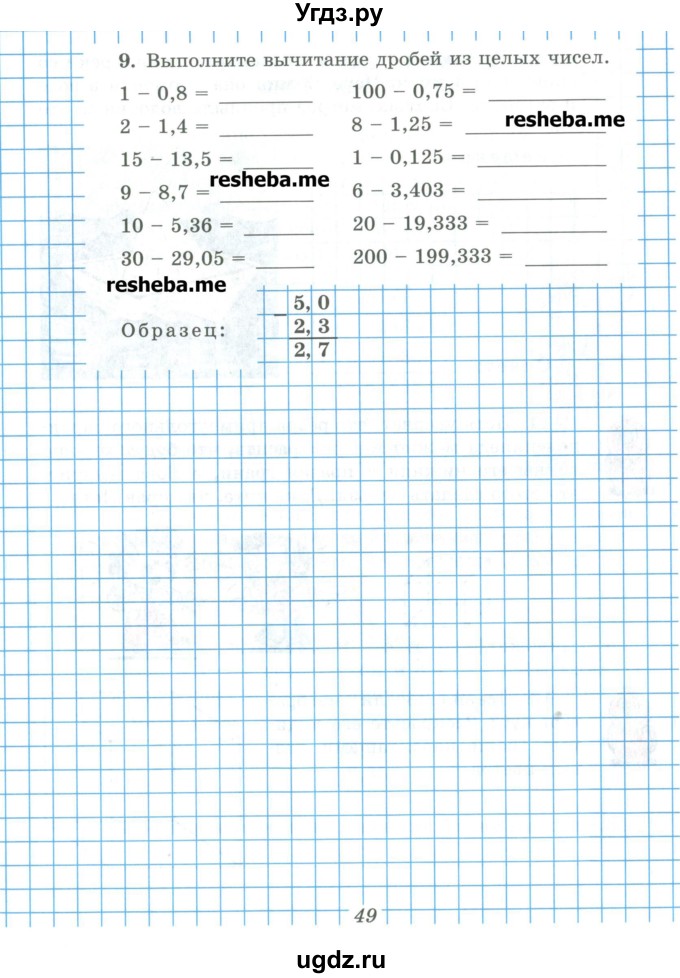 ГДЗ (Учебник) по математике 5 класс (рабочая тетрадь) Рудницкая В.Н. / часть 2. страница номер / 49