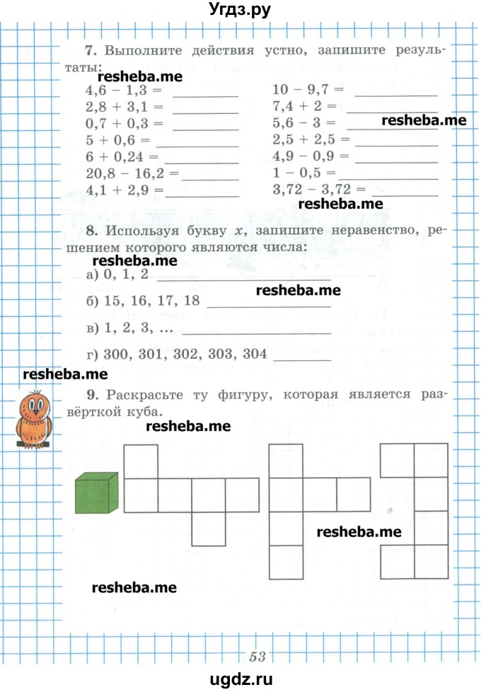 ГДЗ (Учебник) по математике 5 класс (рабочая тетрадь) Рудницкая В.Н. / часть 2. страница номер / 53