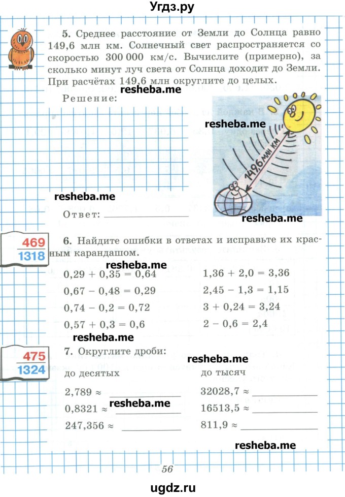 ГДЗ (Учебник) по математике 5 класс (рабочая тетрадь) Рудницкая В.Н. / часть 2. страница номер / 56