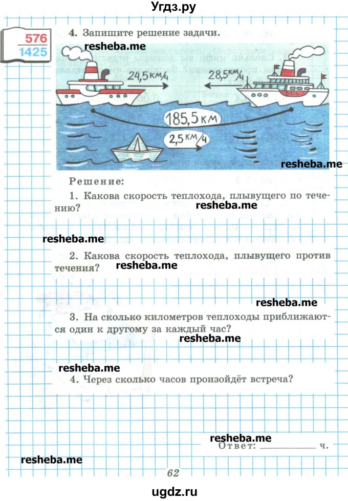 ГДЗ (Учебник) по математике 5 класс (рабочая тетрадь) Рудницкая В.Н. / часть 2. страница номер / 62