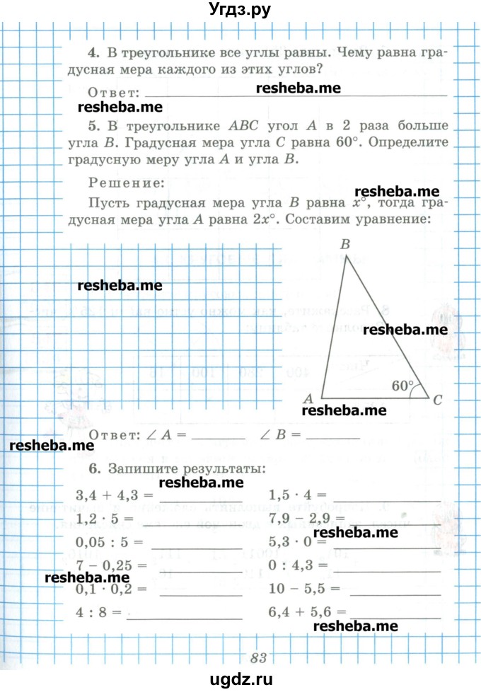 ГДЗ (Учебник) по математике 5 класс (рабочая тетрадь) Рудницкая В.Н. / часть 2. страница номер / 83