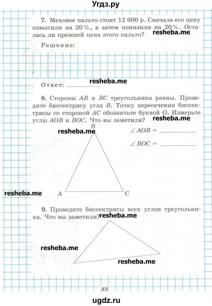 ГДЗ (Учебник) по математике 5 класс (рабочая тетрадь) Рудницкая В.Н. / часть 2. страница номер / 88