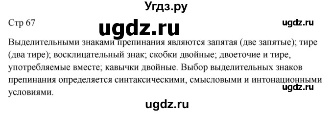 ГДЗ (Решебник) по русскому языку 8 класс (контрольные измерительные материалы) Никулина М.Ю. / тест 16. вариант номер / 1(продолжение 2)