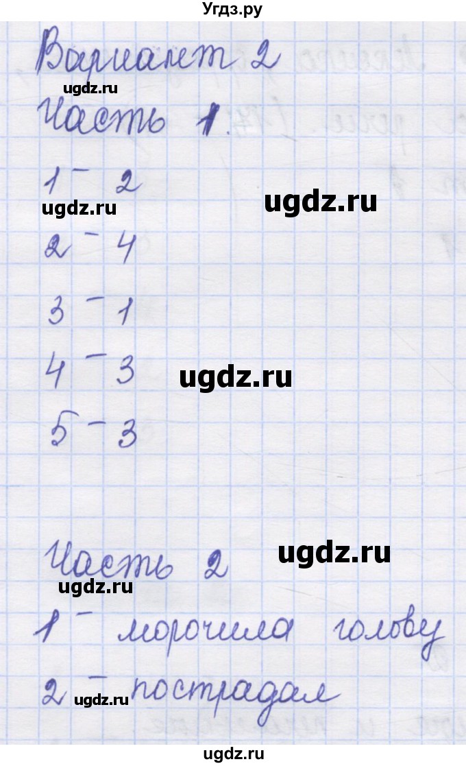 ГДЗ (Решебник) по русскому языку 8 класс (контрольные измерительные материалы) Никулина М.Ю. / тест 3. вариант номер / 2