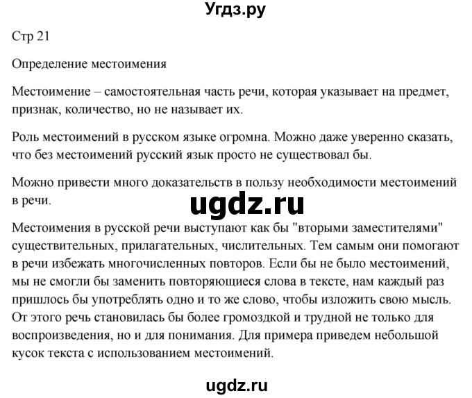 ГДЗ (Решебник) по русскому языку 8 класс (контрольные измерительные материалы) Никулина М.Ю. / тест 4. вариант номер / 2(продолжение 2)