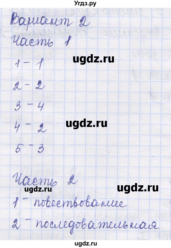 ГДЗ (Решебник) по русскому языку 8 класс (контрольные измерительные материалы) Никулина М.Ю. / тест 5. вариант номер / 2