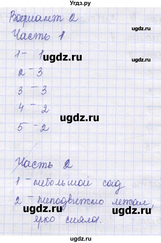 ГДЗ (Решебник) по русскому языку 8 класс (контрольные измерительные материалы) Никулина М.Ю. / тест 7. вариант номер / 2
