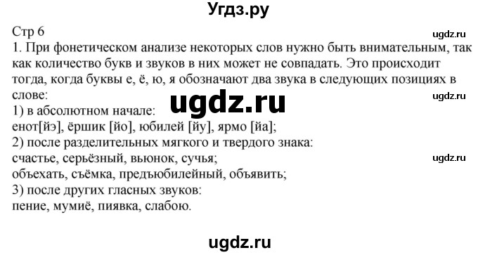 ГДЗ (Решебник) по русскому языку 9 класс (контрольные измерительные материалы (КИМ)) Никулина М.Ю. / тест 1. вариант номер / 1(продолжение 2)