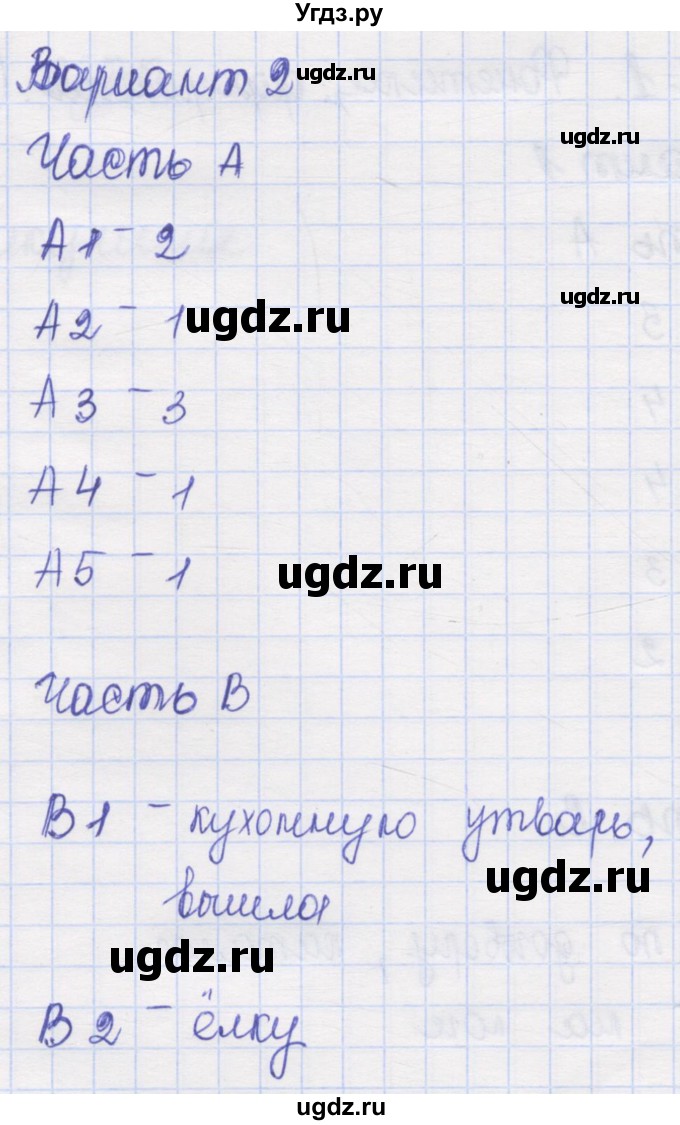 ГДЗ (Решебник) по русскому языку 9 класс (контрольные измерительные материалы (КИМ)) Никулина М.Ю. / тест 1. вариант номер / 2