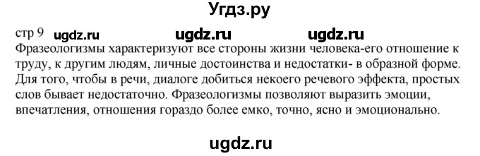 ГДЗ (Решебник) по русскому языку 9 класс (контрольные измерительные материалы (КИМ)) Никулина М.Ю. / тест 2. вариант номер / 1(продолжение 2)