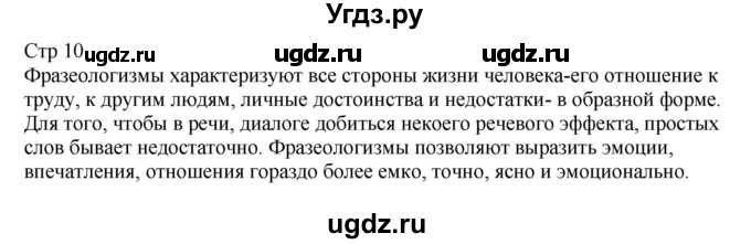 ГДЗ (Решебник) по русскому языку 9 класс (контрольные измерительные материалы (КИМ)) Никулина М.Ю. / тест 2. вариант номер / 2(продолжение 2)