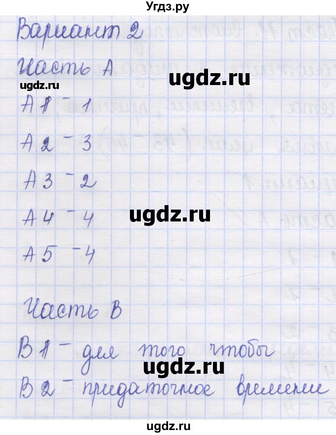 ГДЗ (Решебник) по русскому языку 9 класс (контрольные измерительные материалы (КИМ)) Никулина М.Ю. / тест 11. вариант номер / 2