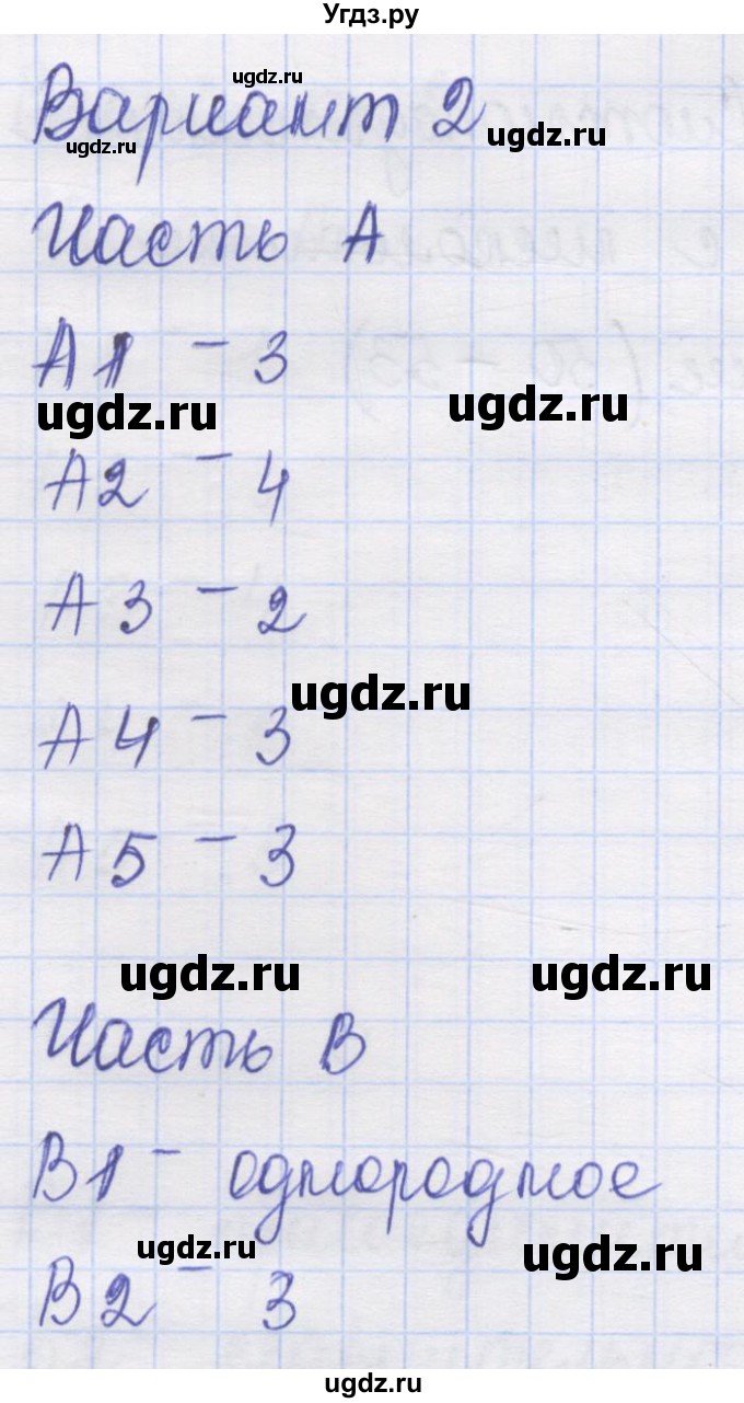 ГДЗ (Решебник) по русскому языку 9 класс (контрольные измерительные материалы (КИМ)) Никулина М.Ю. / тест 13. вариант номер / 2