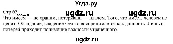 ГДЗ (Решебник) по русскому языку 9 класс (контрольные измерительные материалы (КИМ)) Никулина М.Ю. / тест 15. вариант номер / 1(продолжение 2)