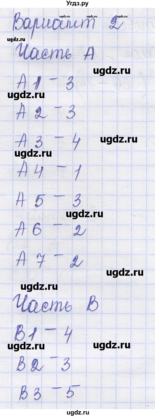 ГДЗ (Решебник) по русскому языку 9 класс (контрольные измерительные материалы (КИМ)) Никулина М.Ю. / тест 17. вариант номер / 2