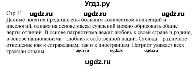 ГДЗ (Решебник) по русскому языку 9 класс (контрольные измерительные материалы (КИМ)) Никулина М.Ю. / тест 3. вариант номер / 1(продолжение 2)