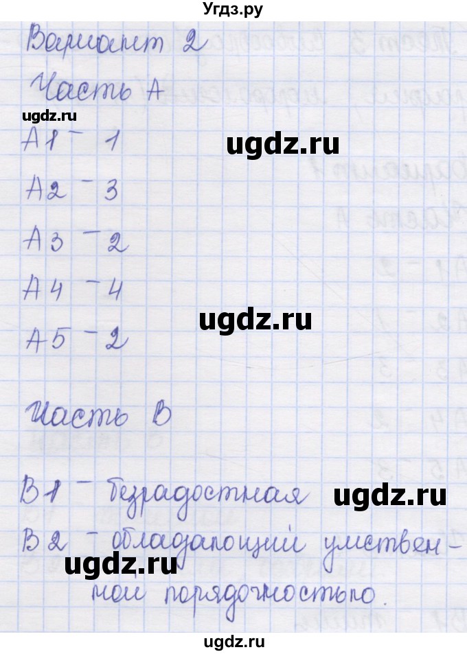 ГДЗ (Решебник) по русскому языку 9 класс (контрольные измерительные материалы (КИМ)) Никулина М.Ю. / тест 3. вариант номер / 2