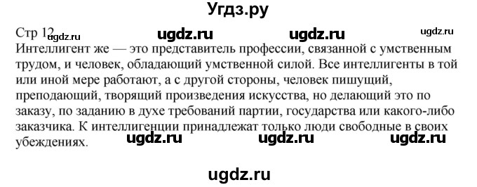 ГДЗ (Решебник) по русскому языку 9 класс (контрольные измерительные материалы (КИМ)) Никулина М.Ю. / тест 3. вариант номер / 2(продолжение 2)