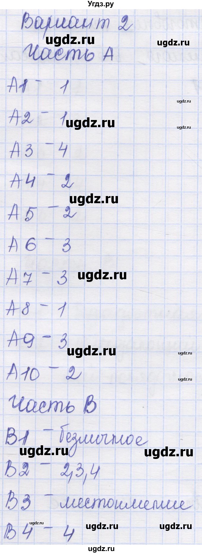 ГДЗ (Решебник) по русскому языку 9 класс (контрольные измерительные материалы (КИМ)) Никулина М.Ю. / тест 4. вариант номер / 2