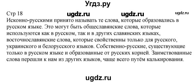 ГДЗ (Решебник) по русскому языку 9 класс (контрольные измерительные материалы (КИМ)) Никулина М.Ю. / тест 4. вариант номер / 2(продолжение 2)