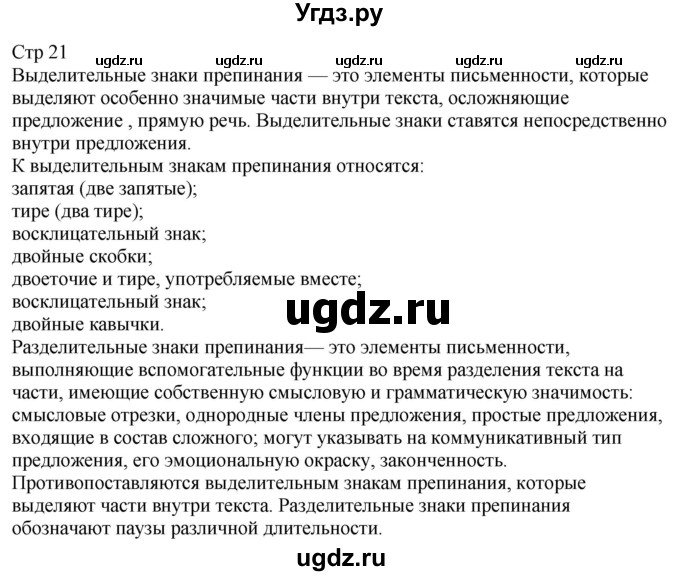 ГДЗ (Решебник) по русскому языку 9 класс (контрольные измерительные материалы (КИМ)) Никулина М.Ю. / тест 5. вариант номер / 2(продолжение 2)