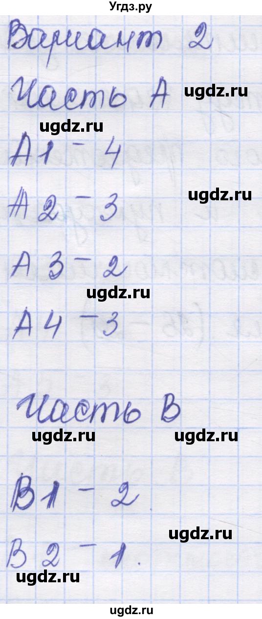 ГДЗ (Решебник) по русскому языку 9 класс (контрольные измерительные материалы (КИМ)) Никулина М.Ю. / тест 7. вариант номер / 2