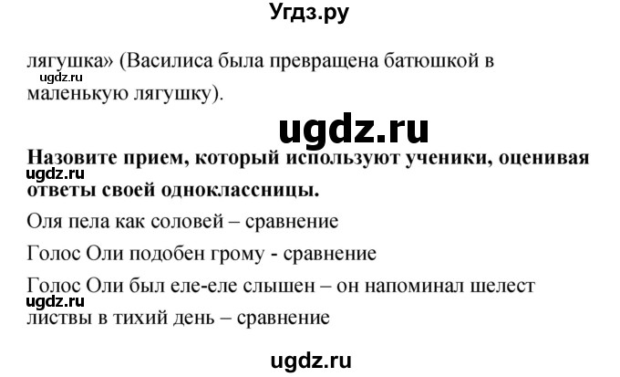 ГДЗ (Решебник) по литературе 5 класс (рабочая тетрадь) Курдюмова Т.Ф. / часть 1 (страница) номер / 12(продолжение 2)