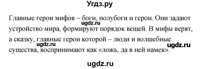 ГДЗ (Решебник) по литературе 5 класс (рабочая тетрадь) Курдюмова Т.Ф. / часть 1 (страница) номер / 21(продолжение 2)